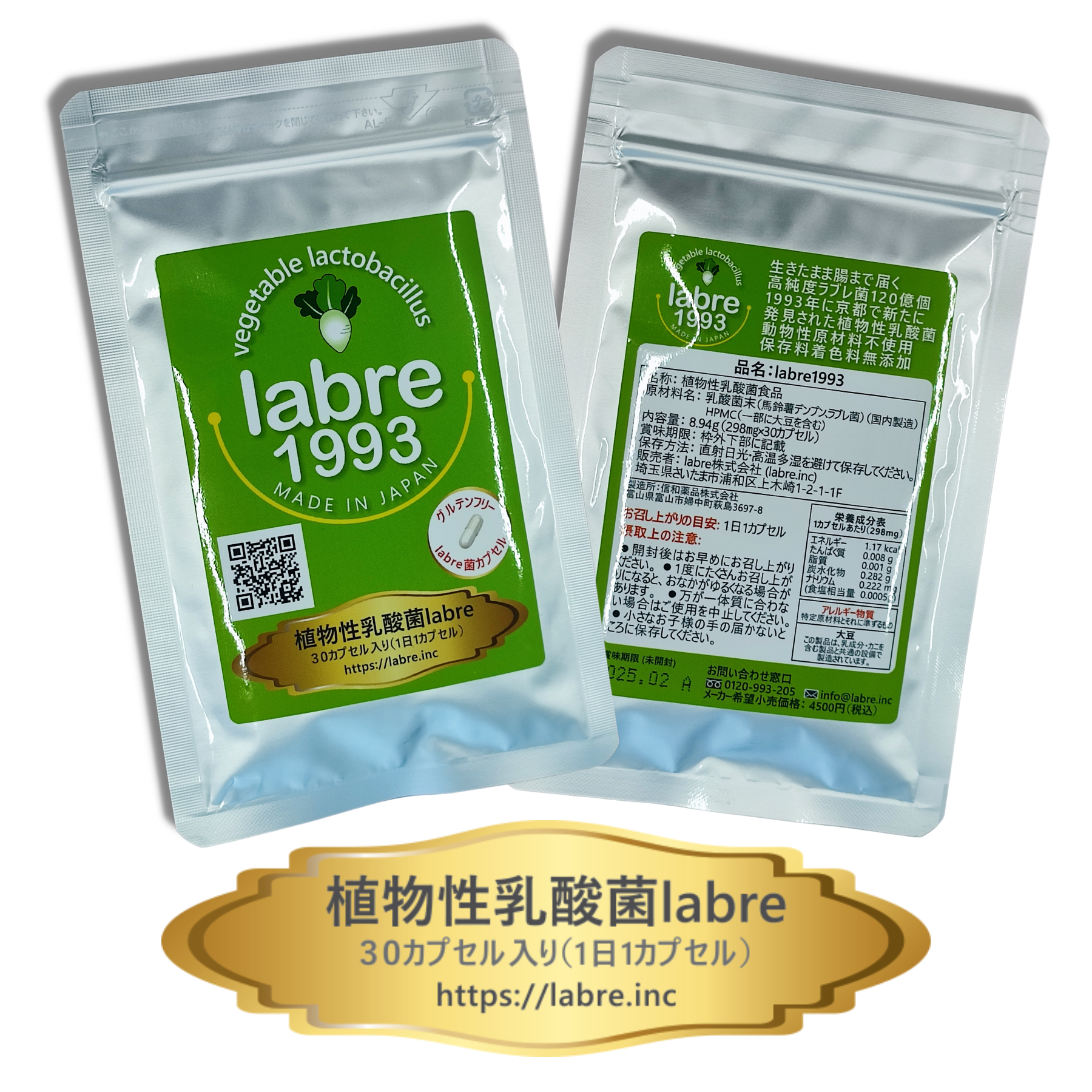 植物性乳酸菌 labre1993 – labre.inc 植物性乳酸菌 labre1993 – labre.inc